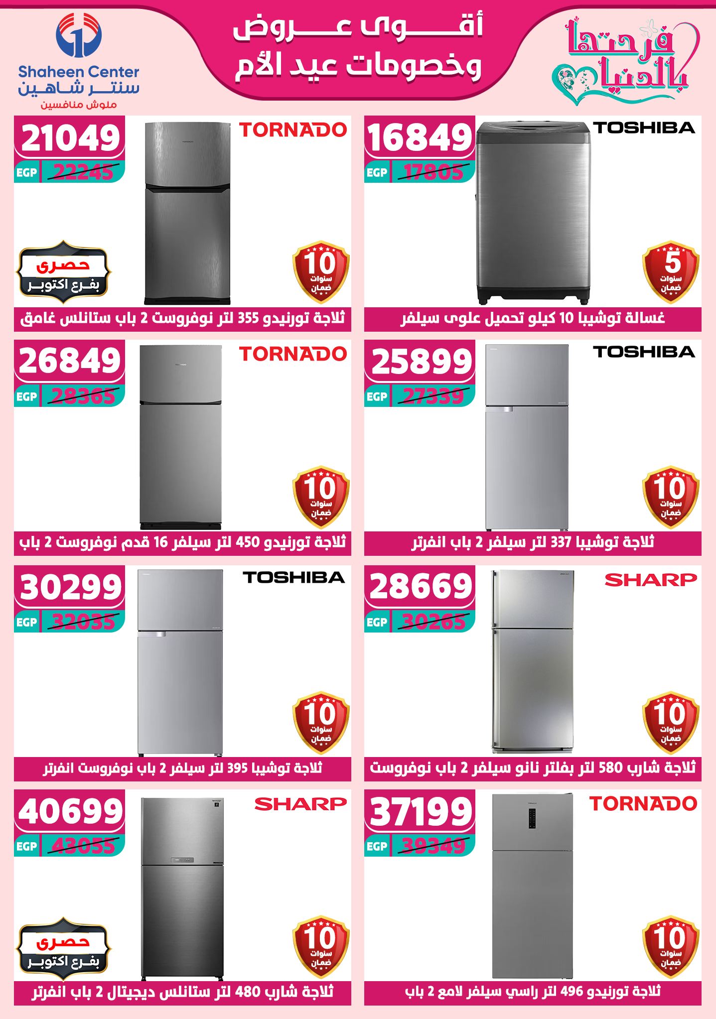 shaheen-center offers from 2mar to 20mar 2025 عروض سنتر شاهين من 2 مارس حتى 20 مارس 2025 صفحة رقم 129